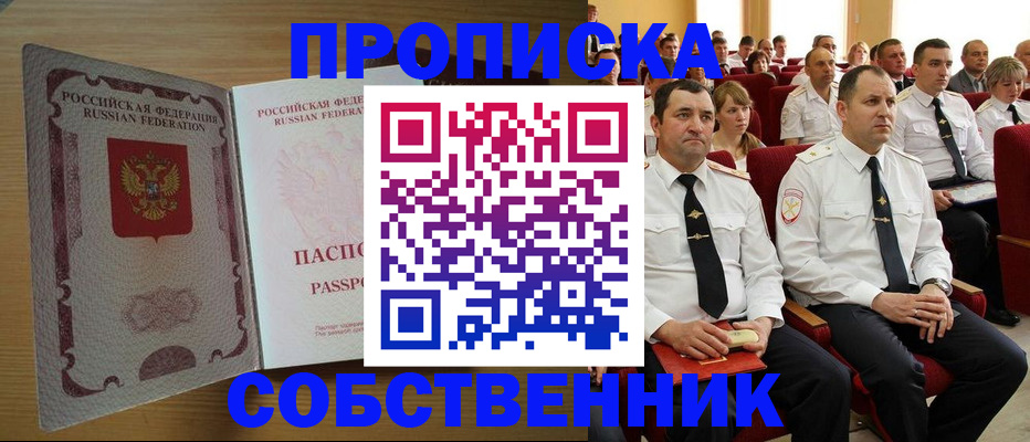 прописка паспорт в Дубне