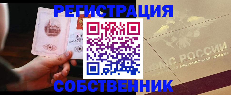 прописка регистрация в Дубне