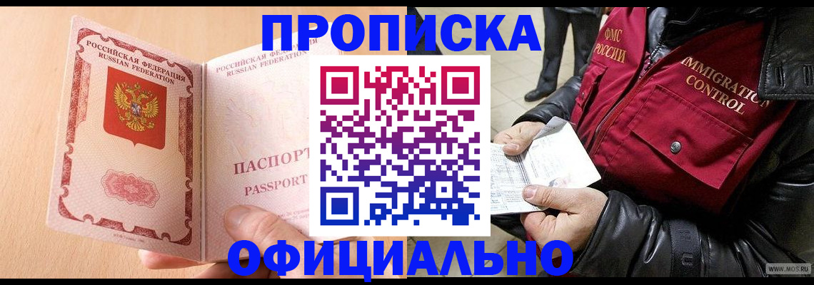 прописка в Дубне